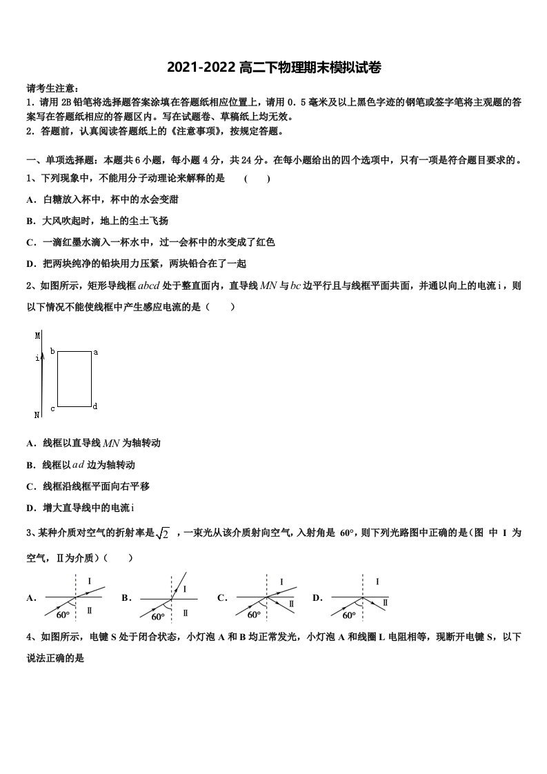 2022年安徽省毫州市利辛县第一中学物理高二第二学期期末联考模拟试题含解析