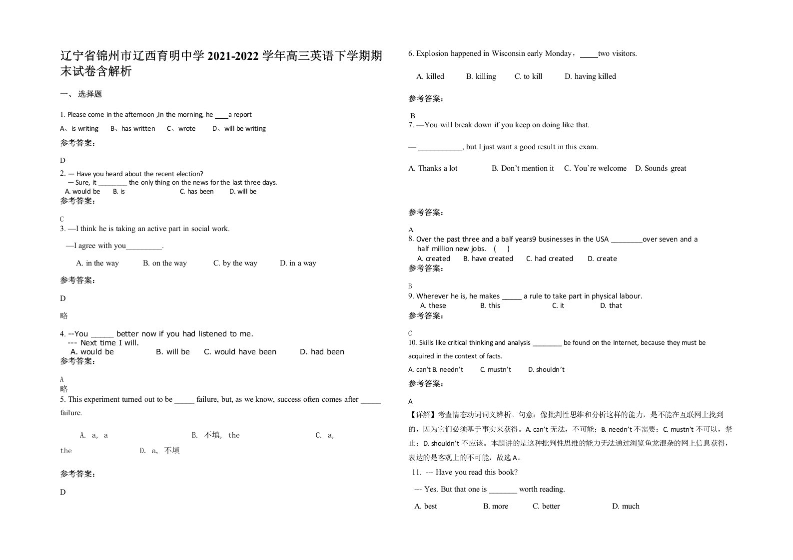 辽宁省锦州市辽西育明中学2021-2022学年高三英语下学期期末试卷含解析