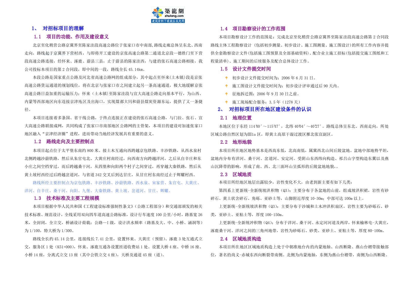 高速公路设计投标技术建议书_secret