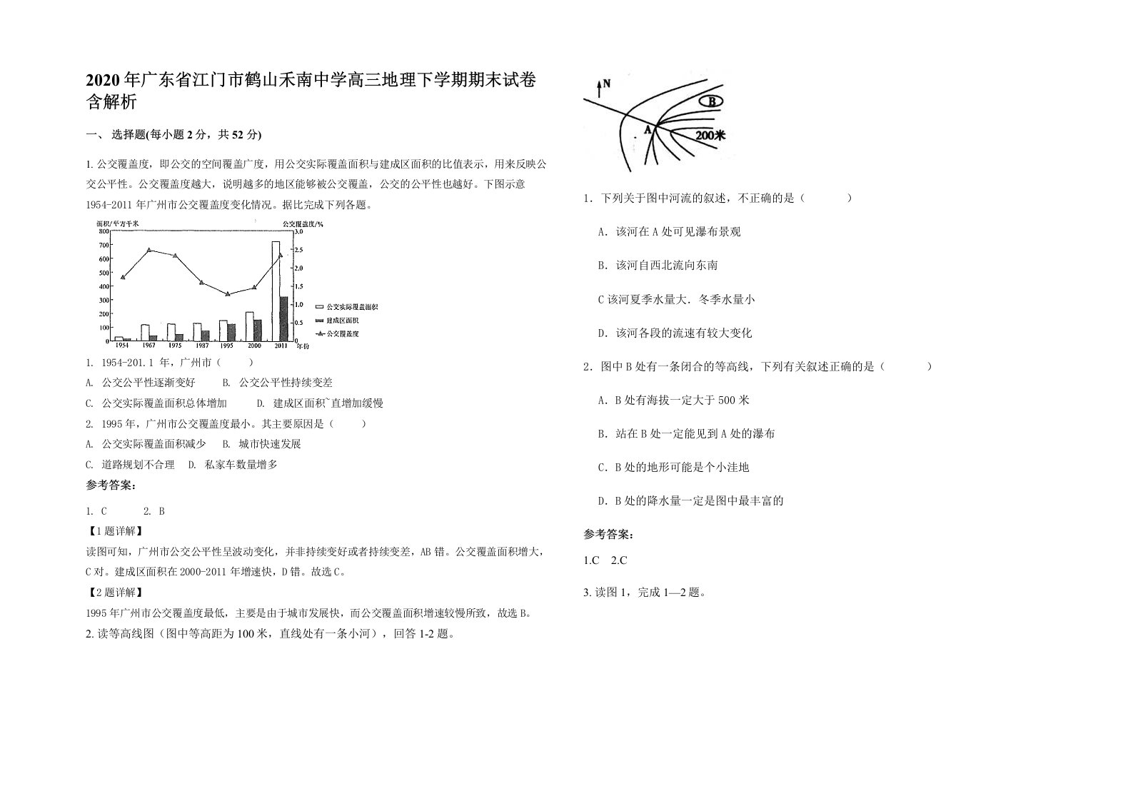 2020年广东省江门市鹤山禾南中学高三地理下学期期末试卷含解析