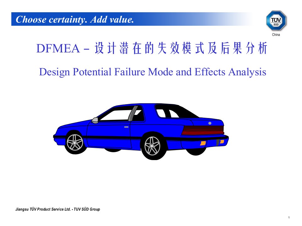 DFMEA－设计潜在的失效模式及后果分析