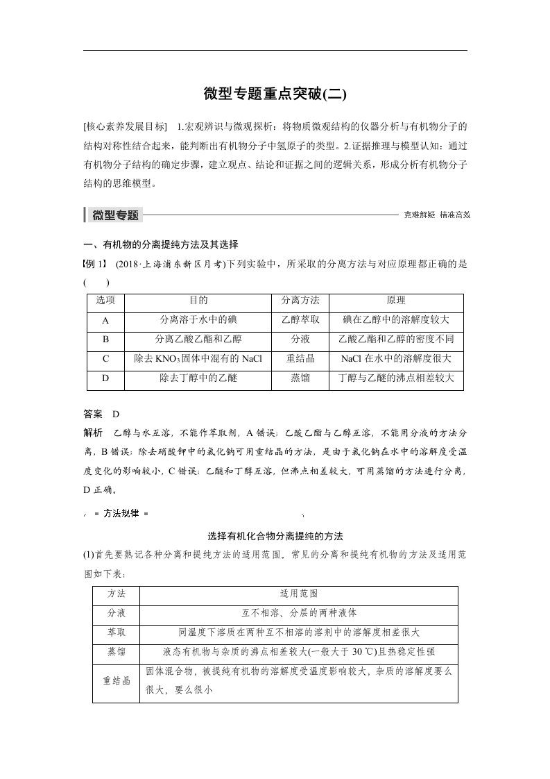 19-20版-微型专题重点突破(二)（步步高）