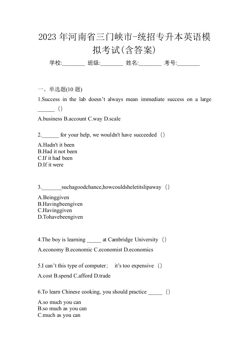 2023年河南省三门峡市-统招专升本英语模拟考试含答案