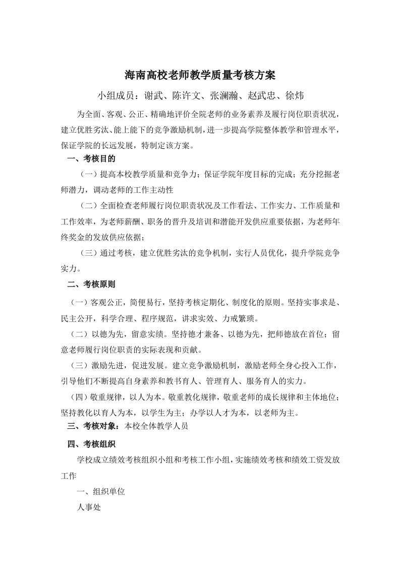 作业：海大老师绩效考核表