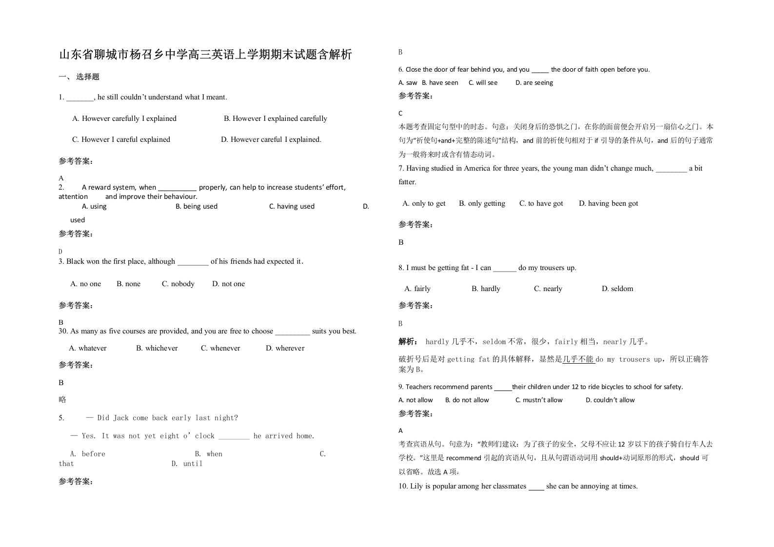 山东省聊城市杨召乡中学高三英语上学期期末试题含解析