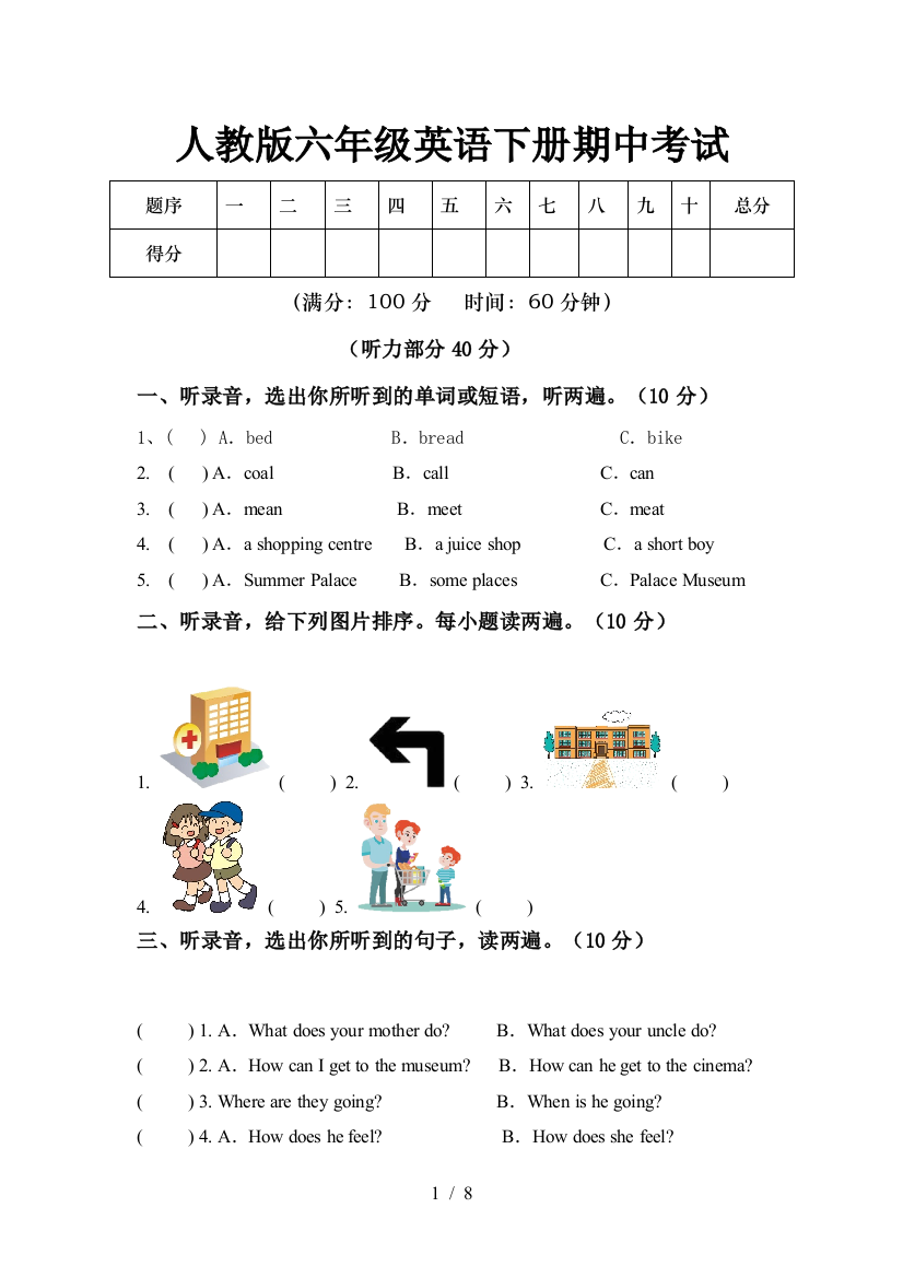 人教版六年级英语下册期中考试