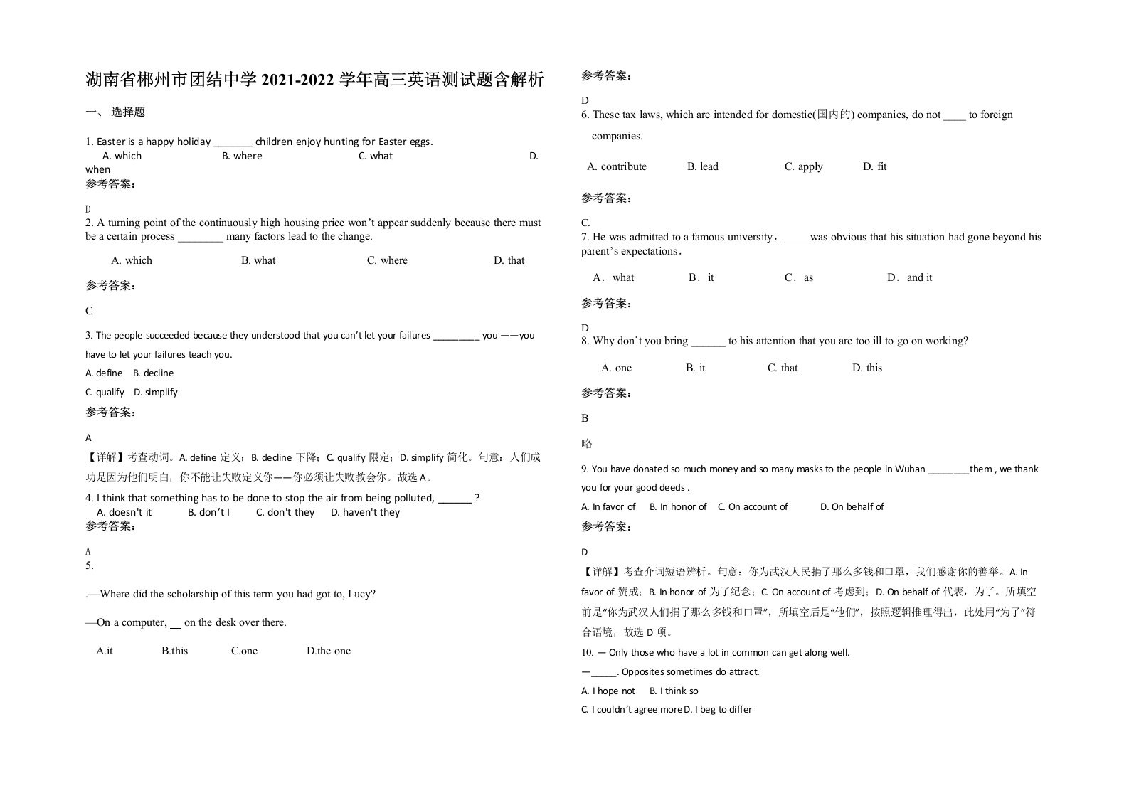 湖南省郴州市团结中学2021-2022学年高三英语测试题含解析