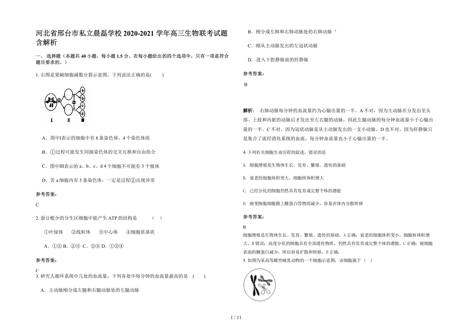 河北省邢台市私立晨磊学校2020-2021学年高三生物联考试题含解析