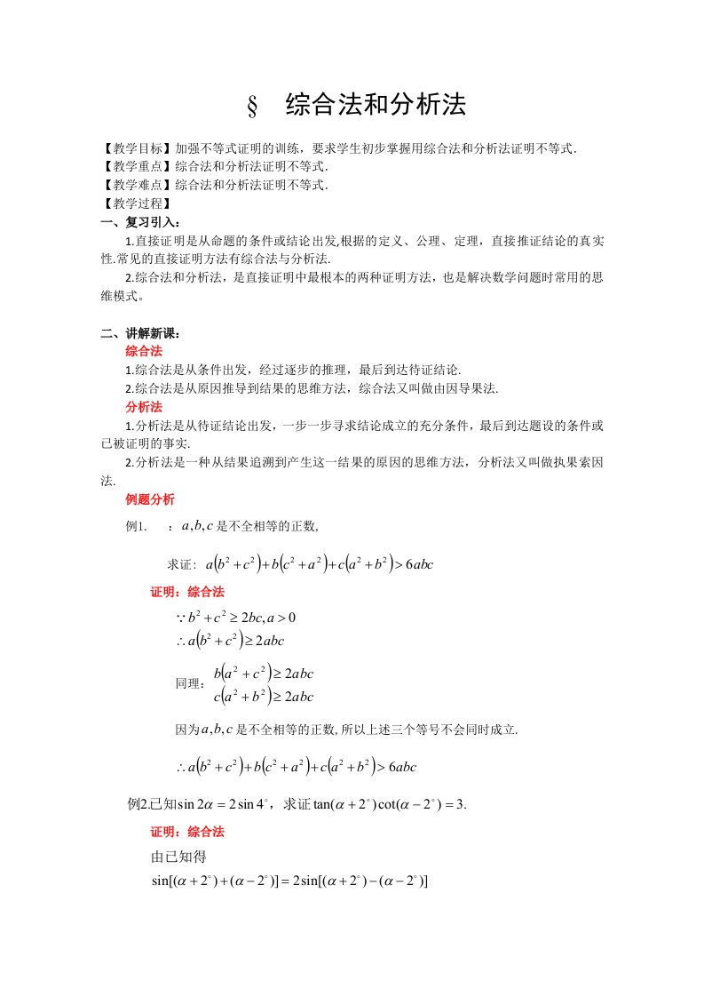 高二数学教案：