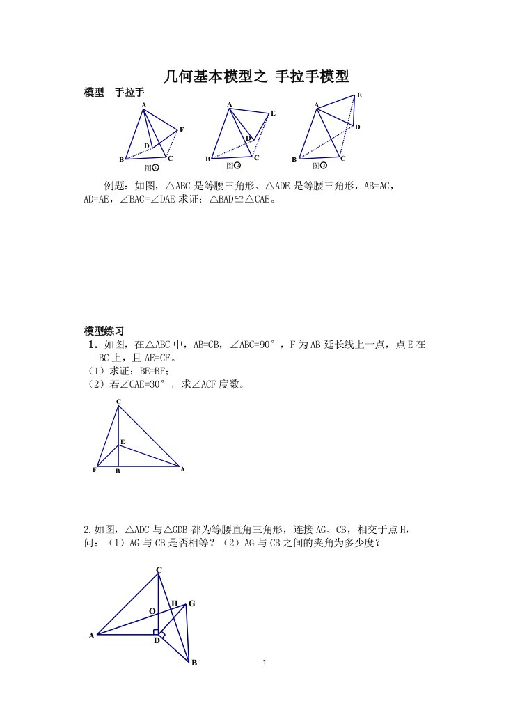 几何基本模型之