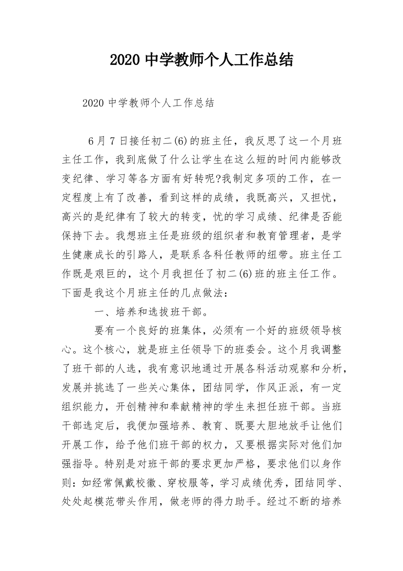 2020中学教师个人工作总结_2