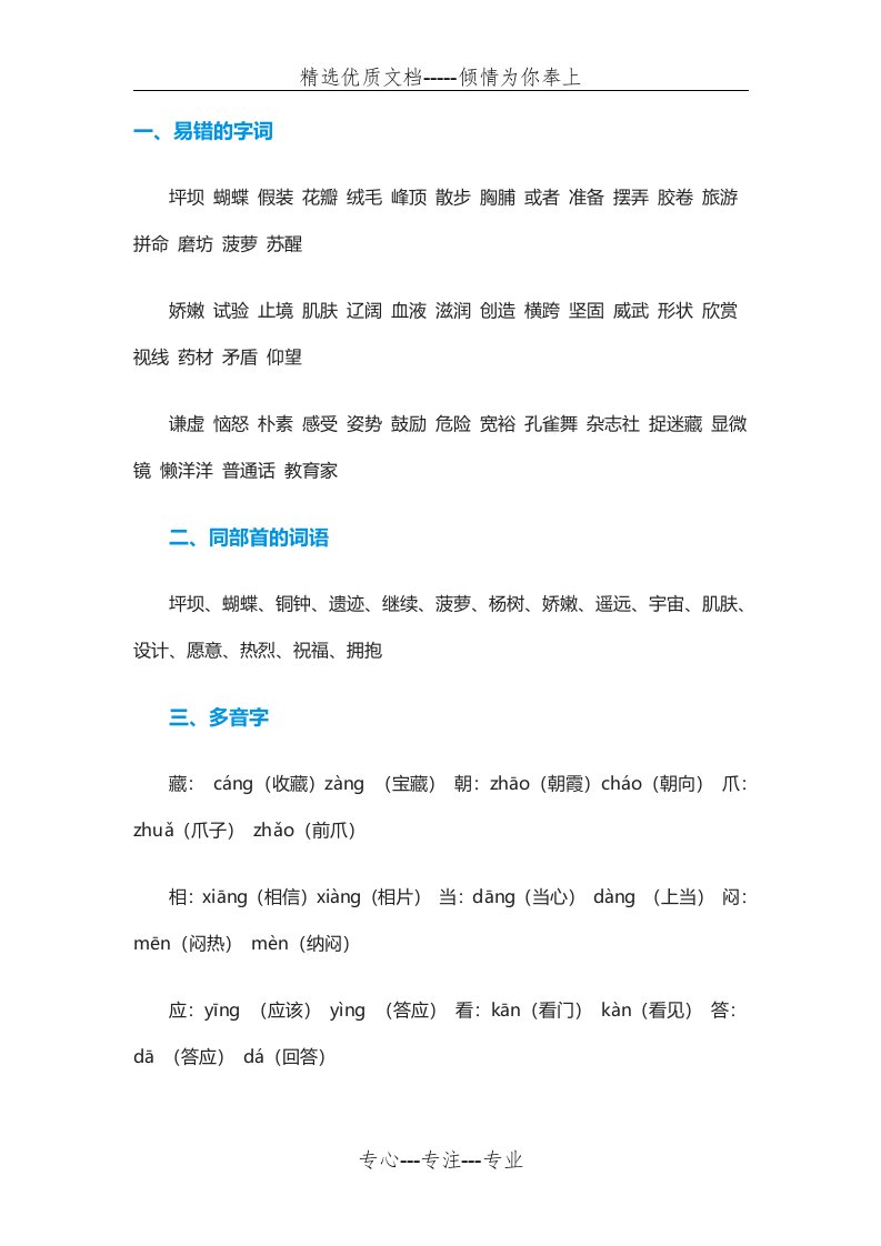 新人教版小学语文三年级上册期末分类复习资料(共14页)