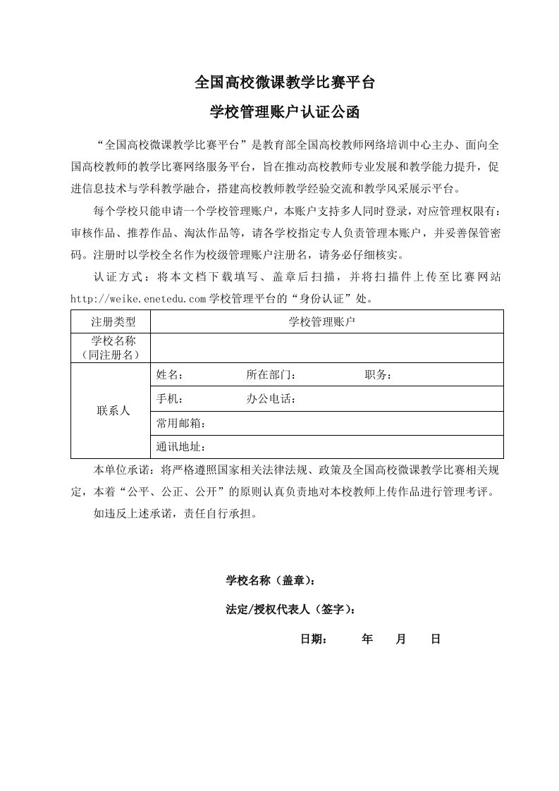 全国高校微课教学比赛平台