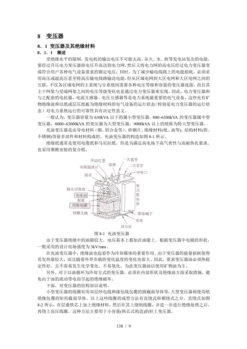 电力变压器故障诊断