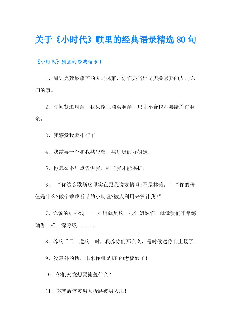 关于《小时代》顾里的经典语录精选80句