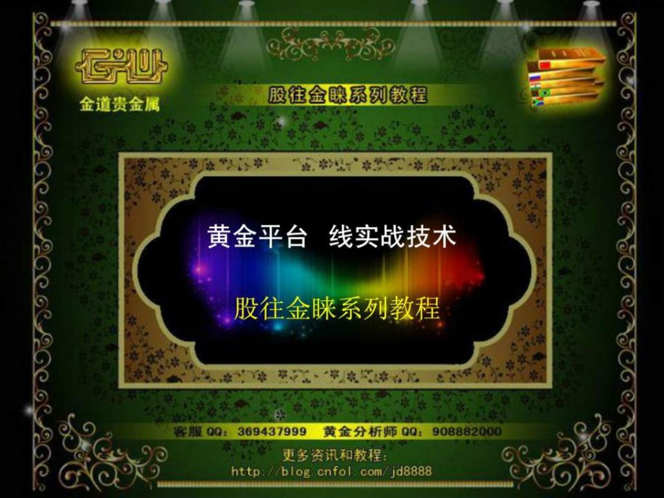 炒黄金K线实战技术4股往金睐