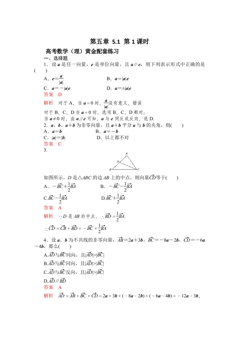 高三数学（理）配套黄金练习：5.1（含答案）