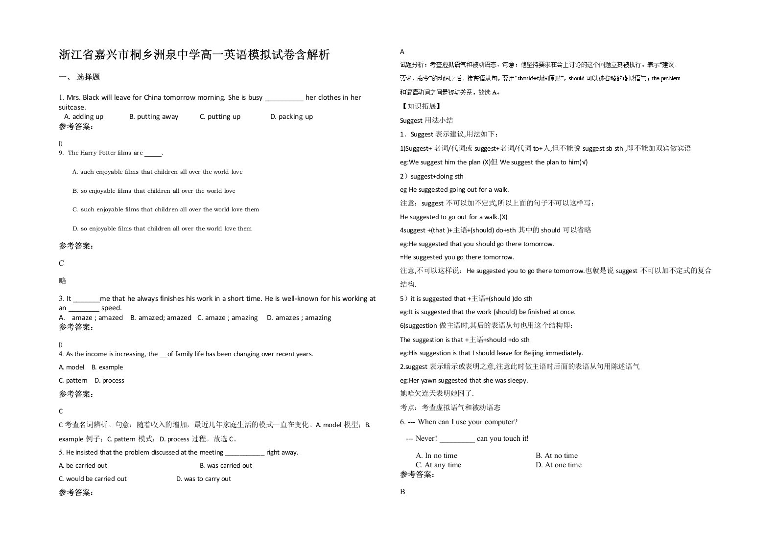 浙江省嘉兴市桐乡洲泉中学高一英语模拟试卷含解析