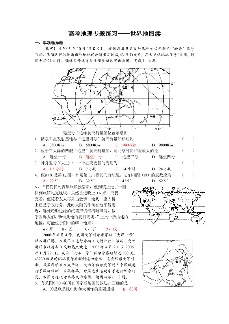 高考地理专题练习——世界地图续