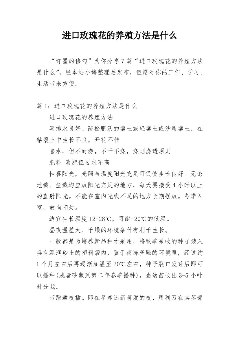 进口玫瑰花的养殖方法是什么