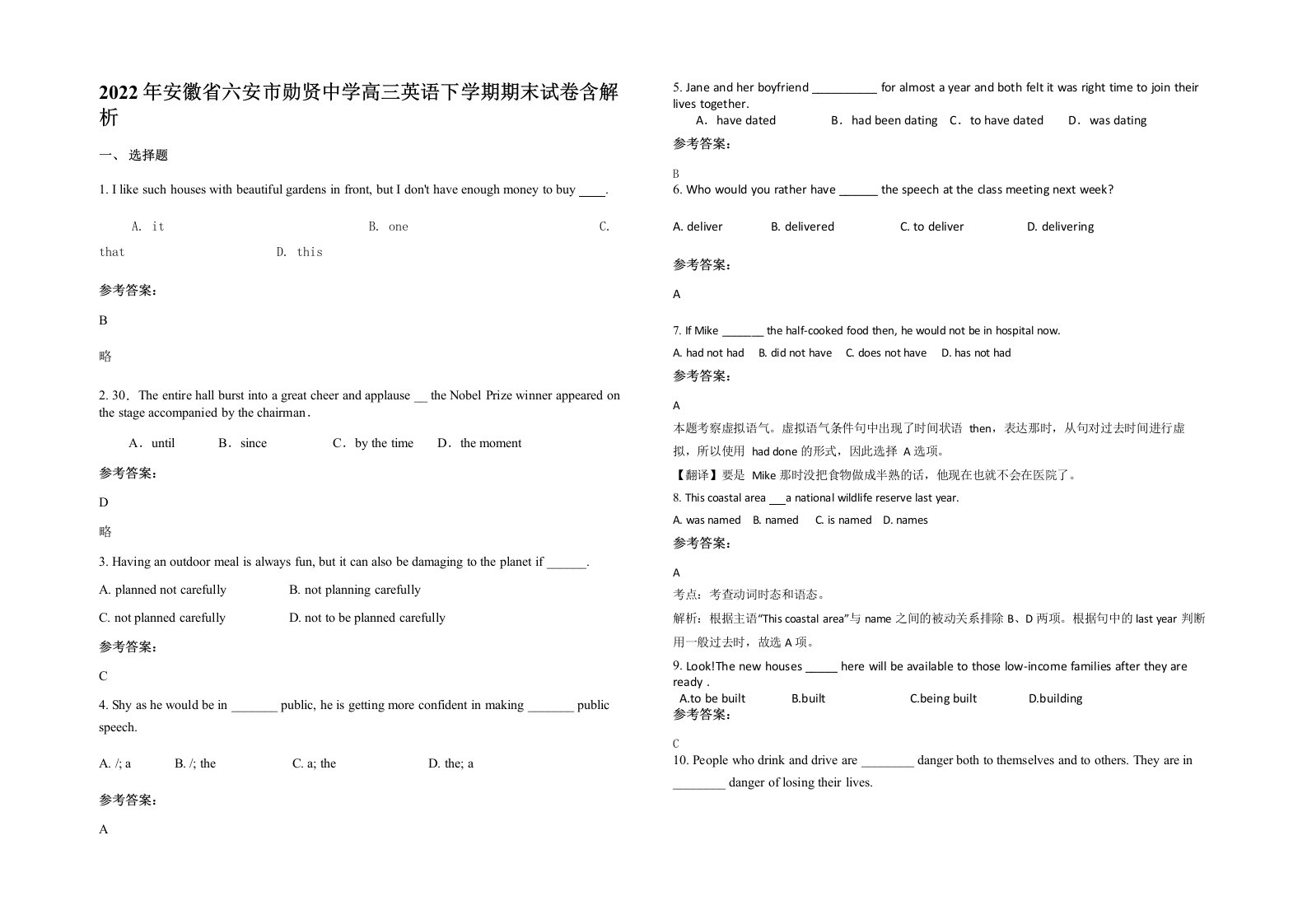 2022年安徽省六安市勋贤中学高三英语下学期期末试卷含解析