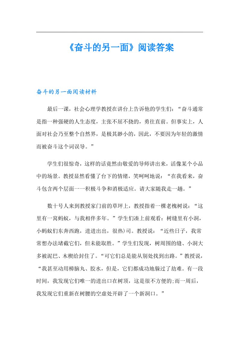 《奋斗的另一面》阅读答案