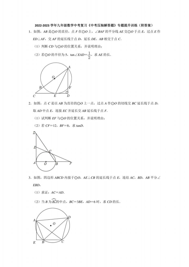 2023年九年级数学中考复习《中考压轴解答题》提升训练(含解析)