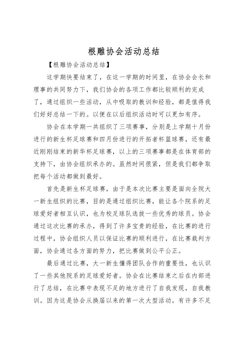 2022根雕协会活动总结