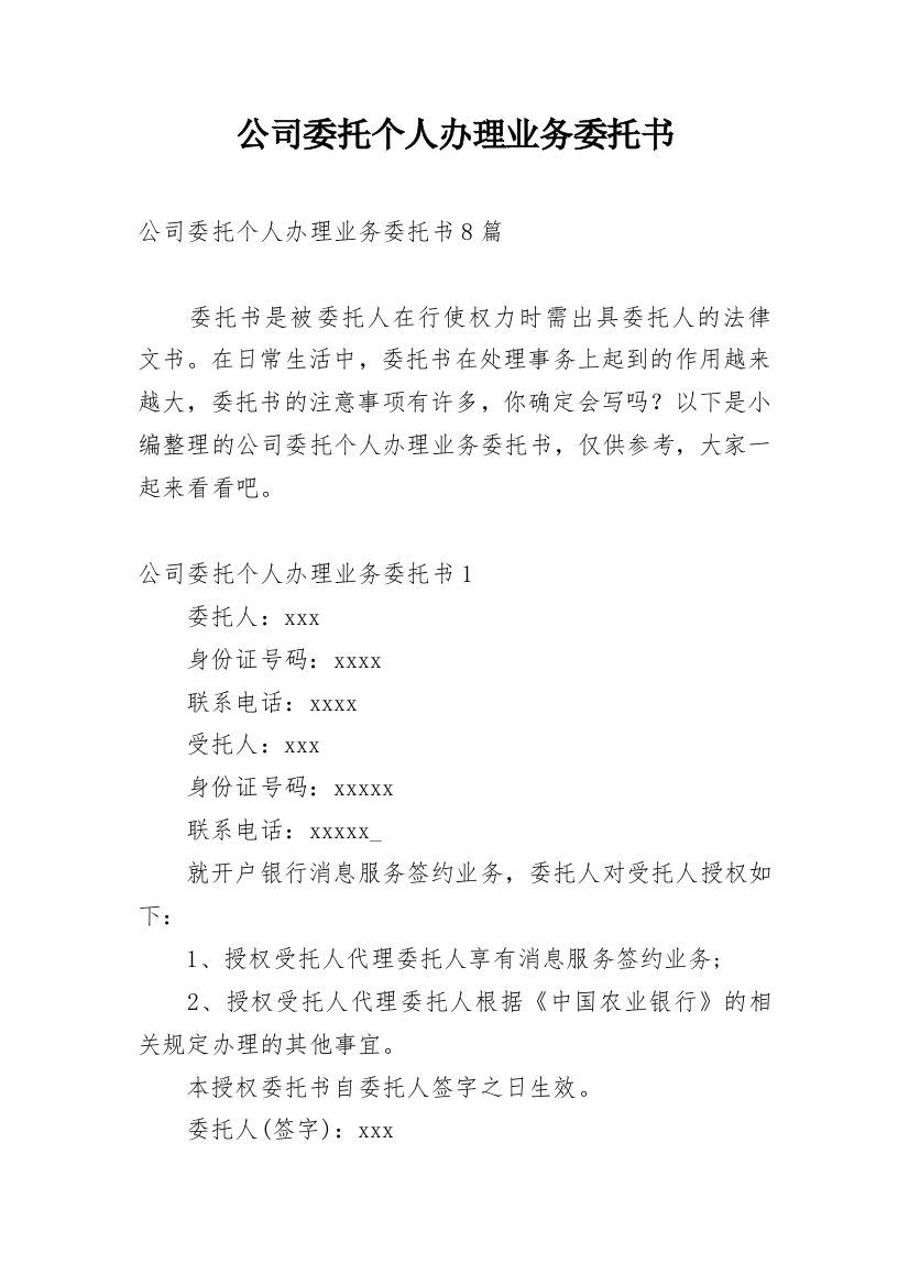 公司委托个人办理业务委托书_3