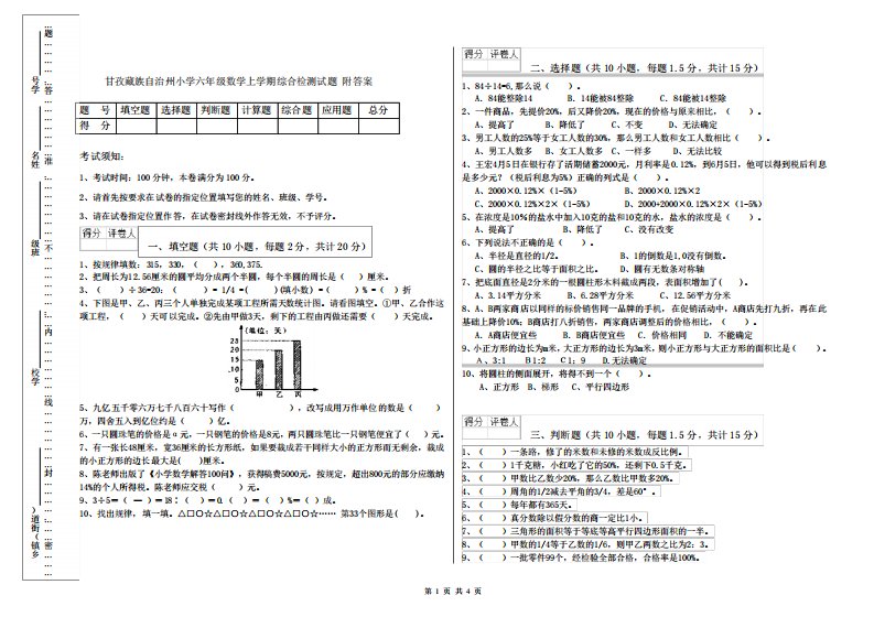 甘孜藏族自治州小学六年级数学上学期综合检测试题附答案