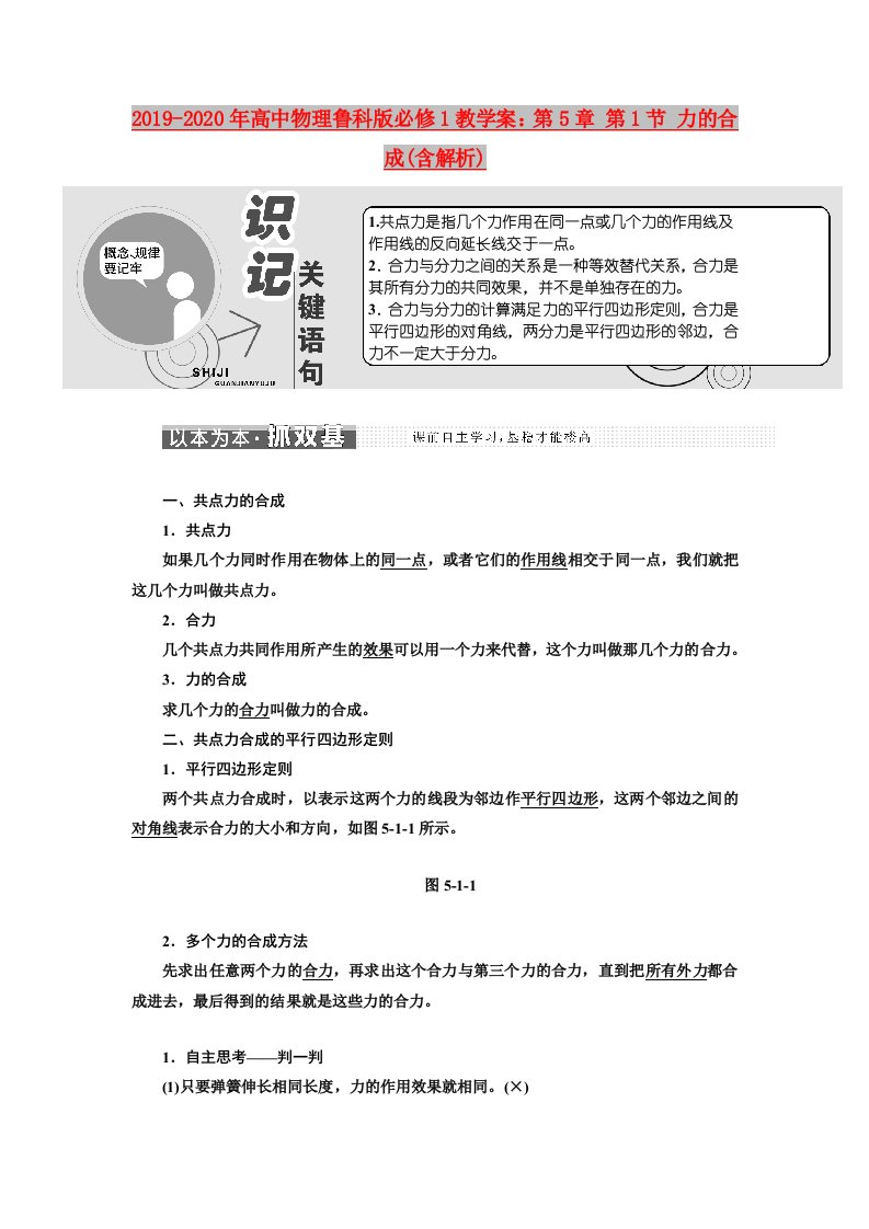 2019-2020年高中物理鲁科版必修1教学案：第5章