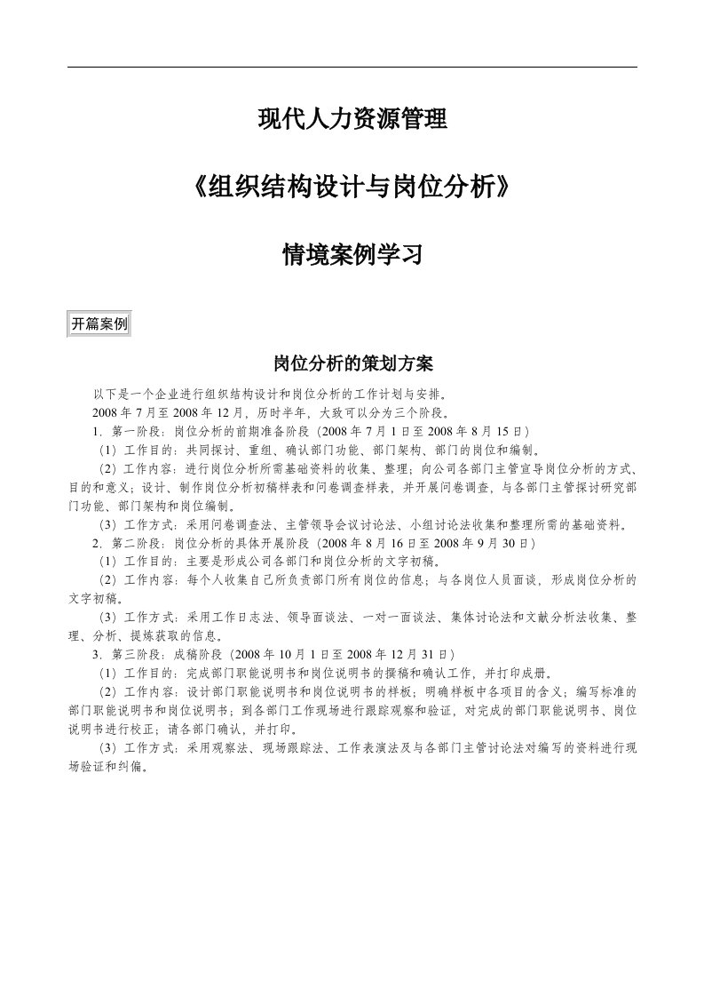 A-已打印-教你如何做组织结构设计与岗位分析