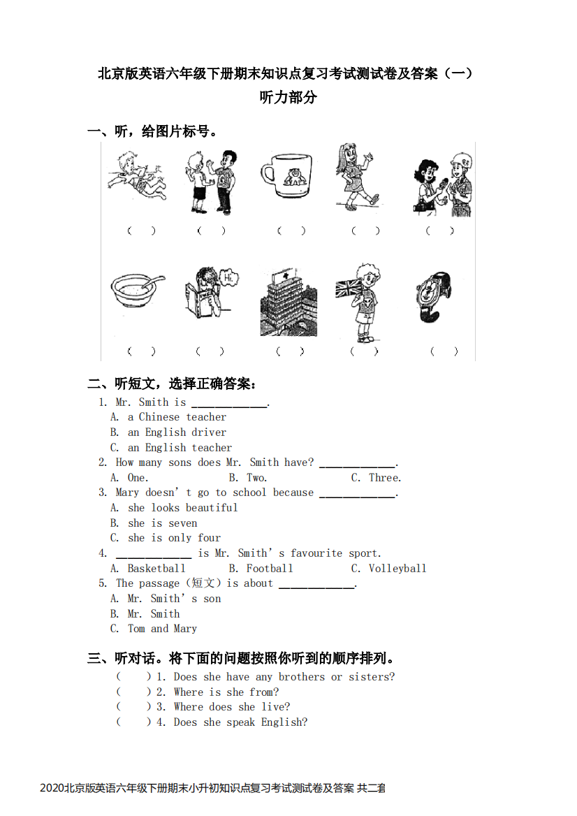 2020北京版英语六年级下册期末小升初知识点复习考试测试卷及答案