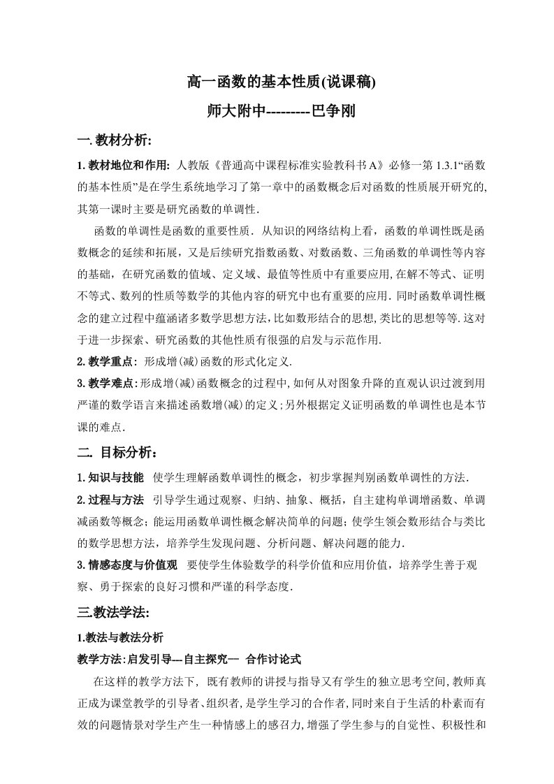 函数的基本性质说课材料