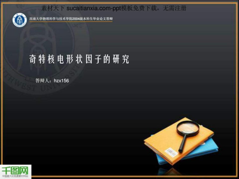 毕业论文答辩PPT模板下载.ppt