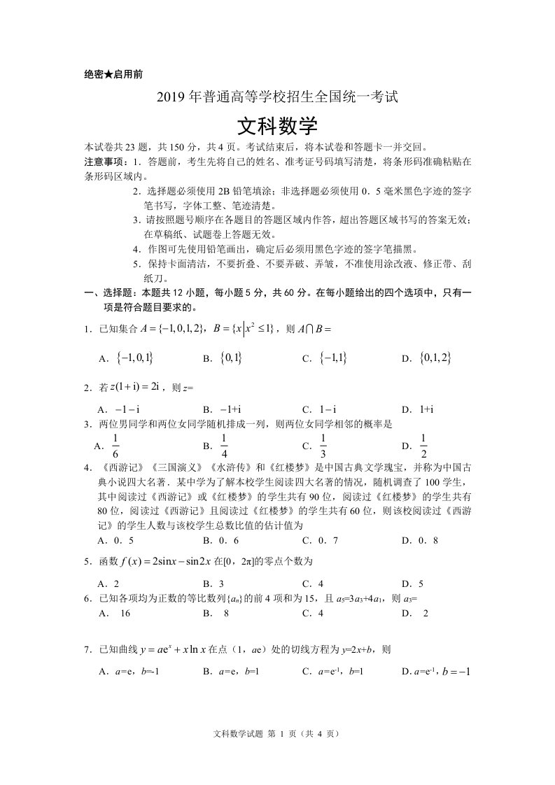 2019年高考全国3卷文科数学