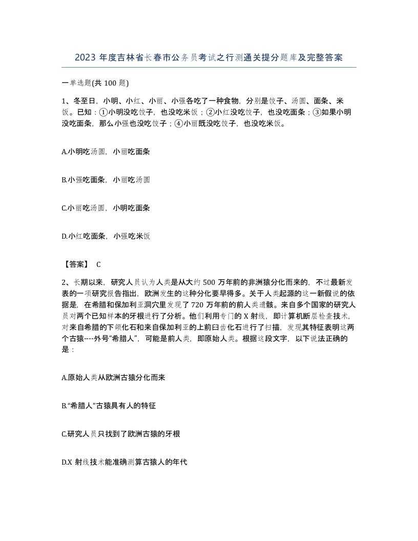 2023年度吉林省长春市公务员考试之行测通关提分题库及完整答案