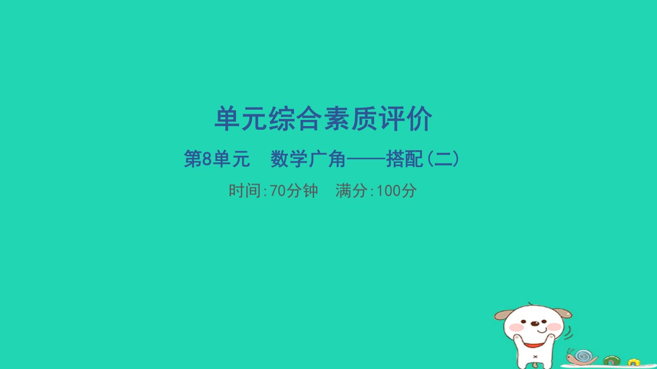 福建省2024三年级数学下册第8单元数学广角__搭配(二)课件新人教版