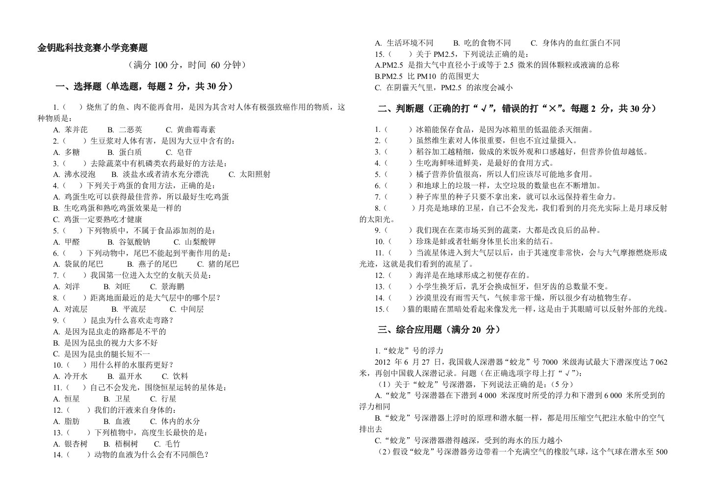 金钥匙科技竞赛小学竞赛题