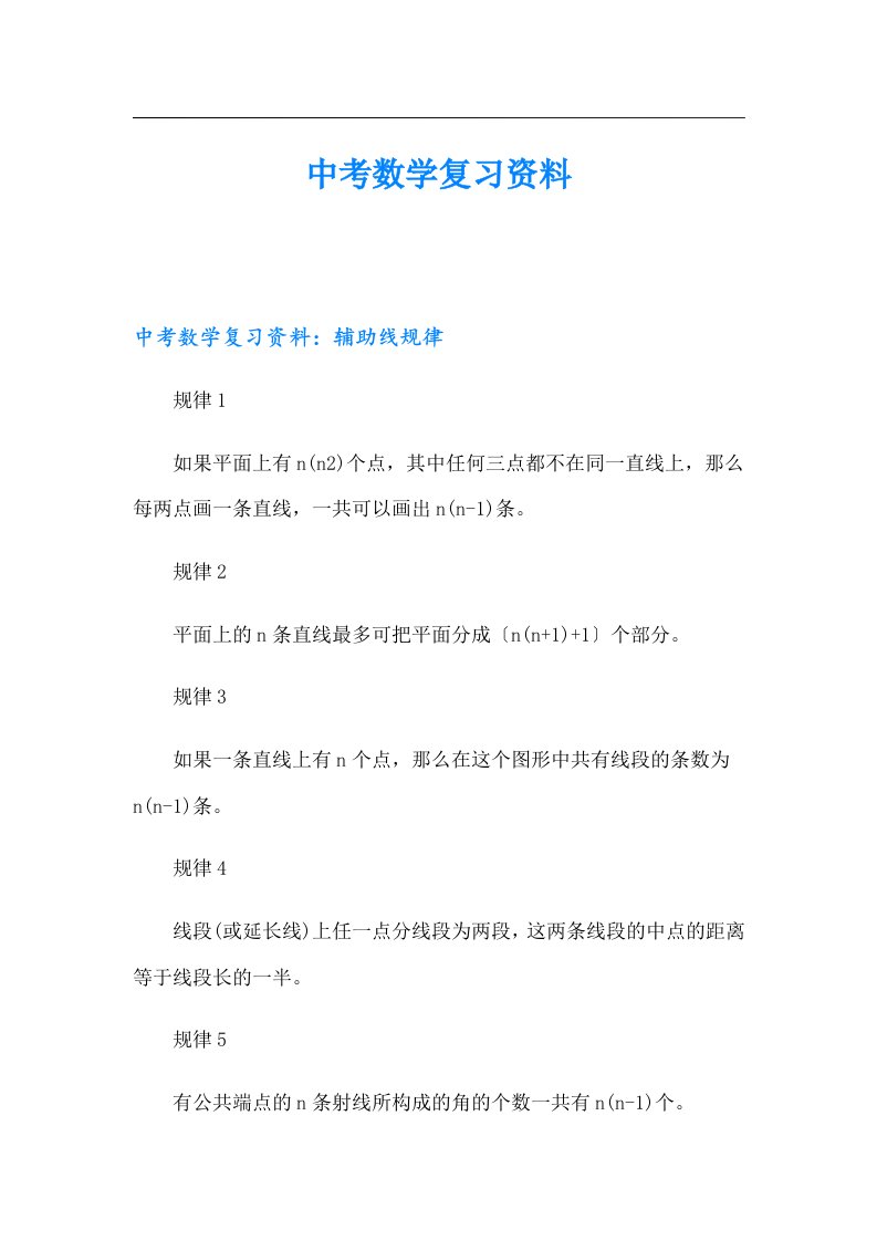 中考数学复习资料