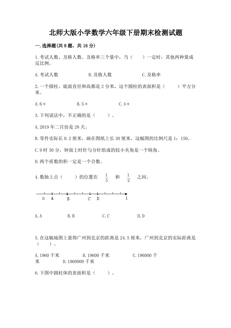 北师大版小学数学六年级下册期末检测试题附答案（考试直接用）