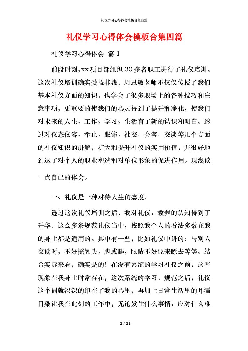 礼仪学习心得体会模板合集四篇