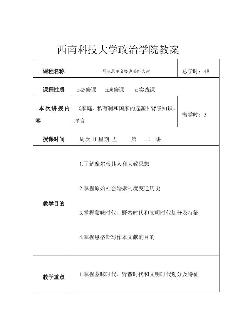 《家庭、私有制和国家的起源》第一讲