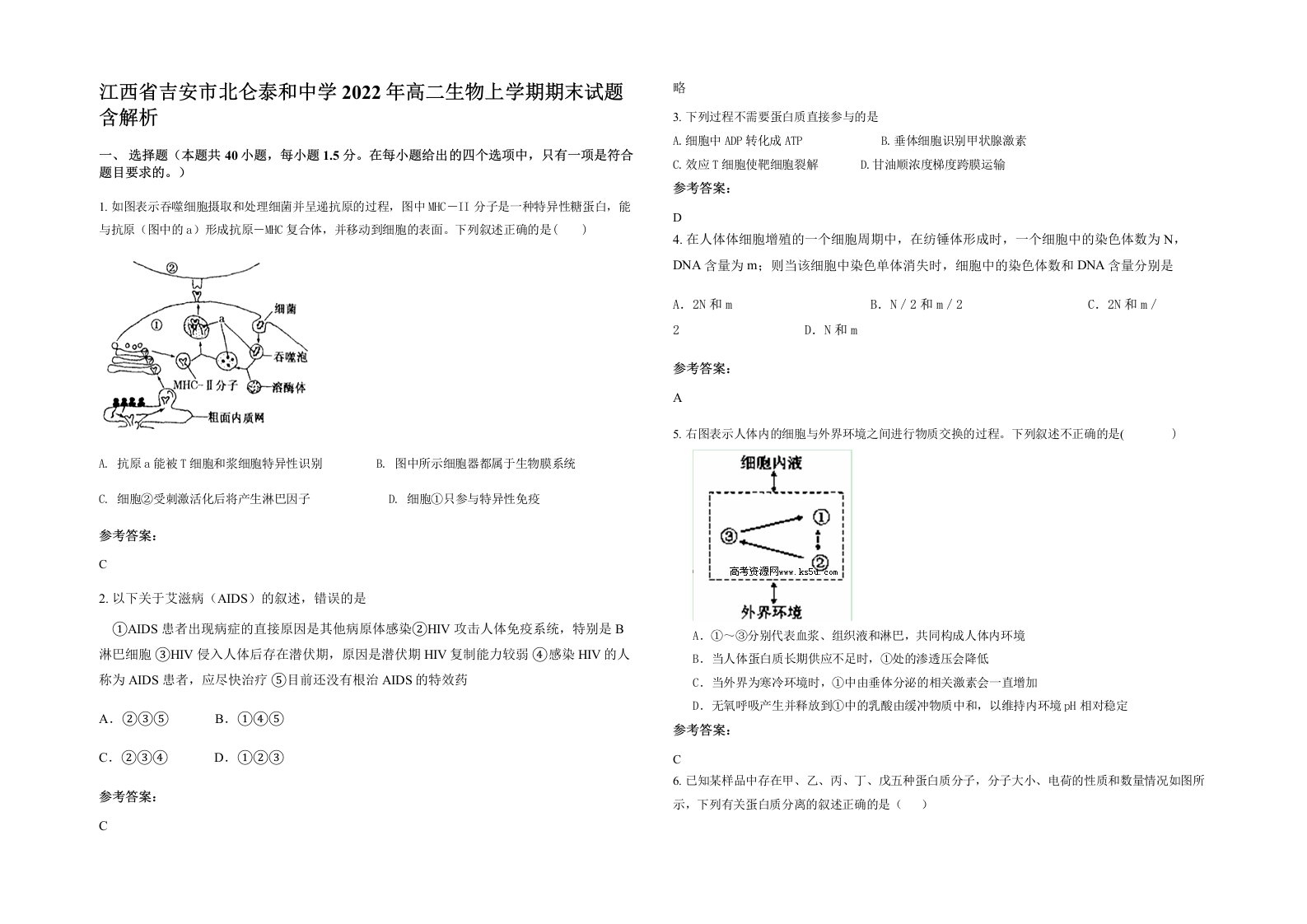 江西省吉安市北仑泰和中学2022年高二生物上学期期末试题含解析