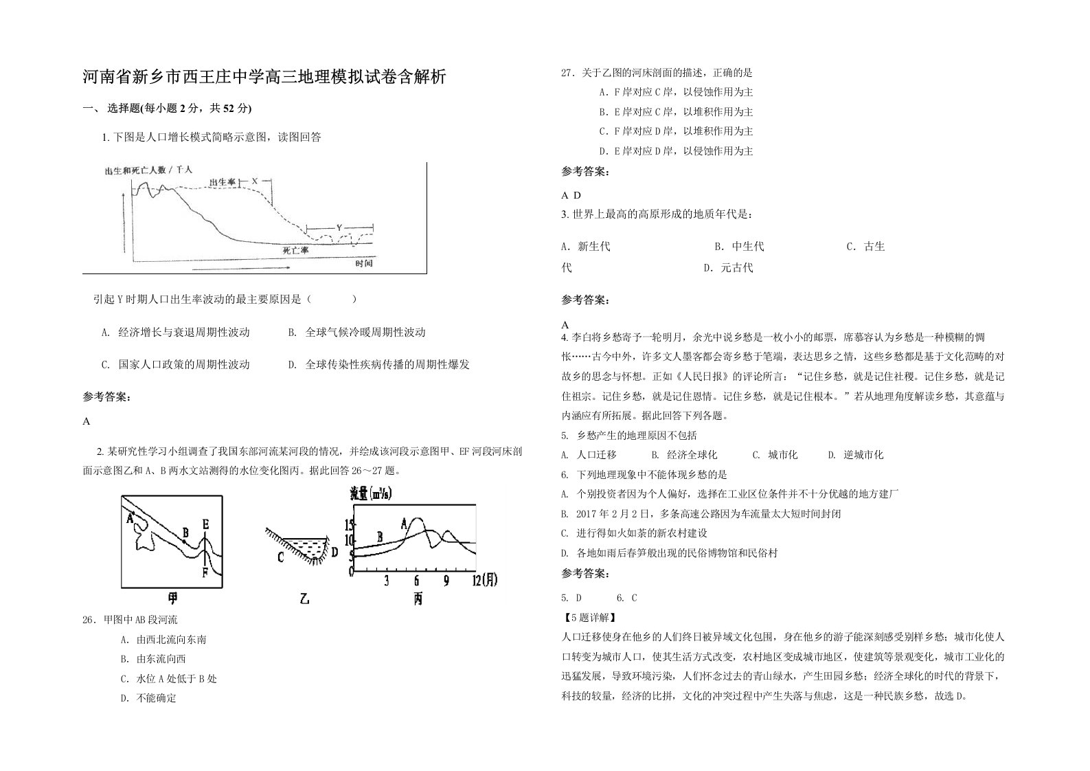 河南省新乡市西王庄中学高三地理模拟试卷含解析