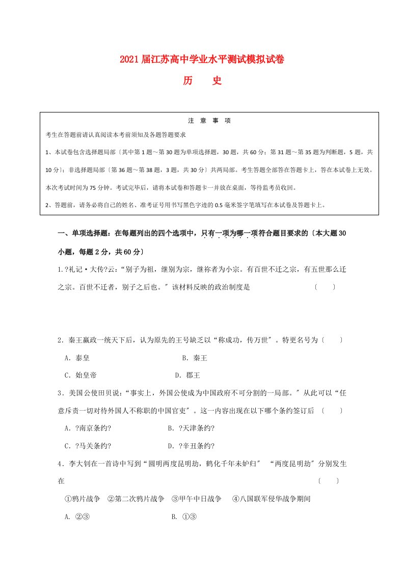 202X江苏省高二历史学业水平测试模拟试卷