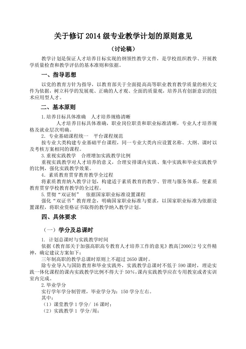 大连职业技术学院2010级人才培养方案制订工作总结