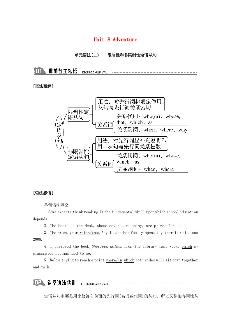 2020_2021学年高中英语Unit8Adventure单元语法二_限制性和非限制性定语从句学案含解析北师大版必修3