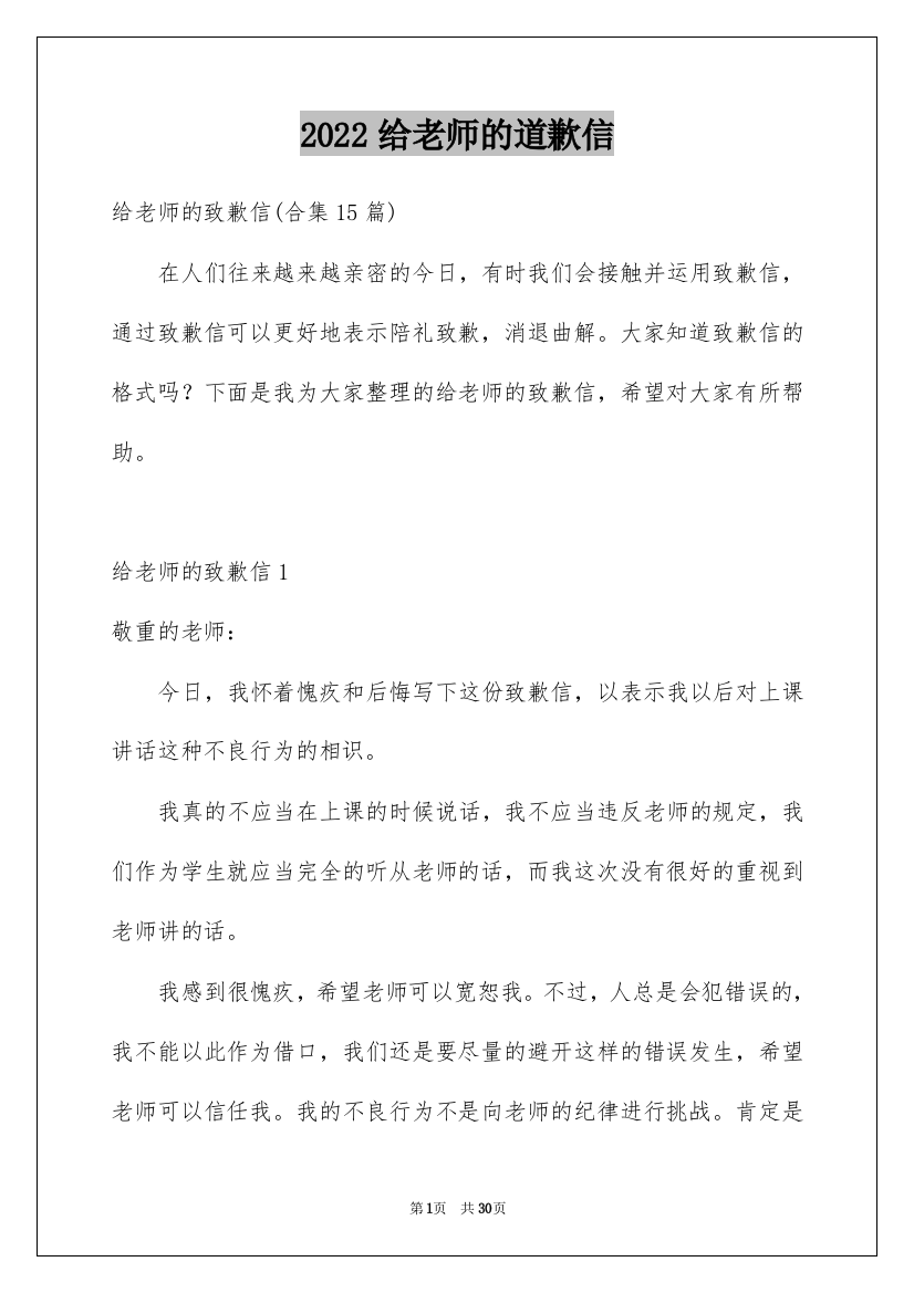 2022给老师的道歉信_149