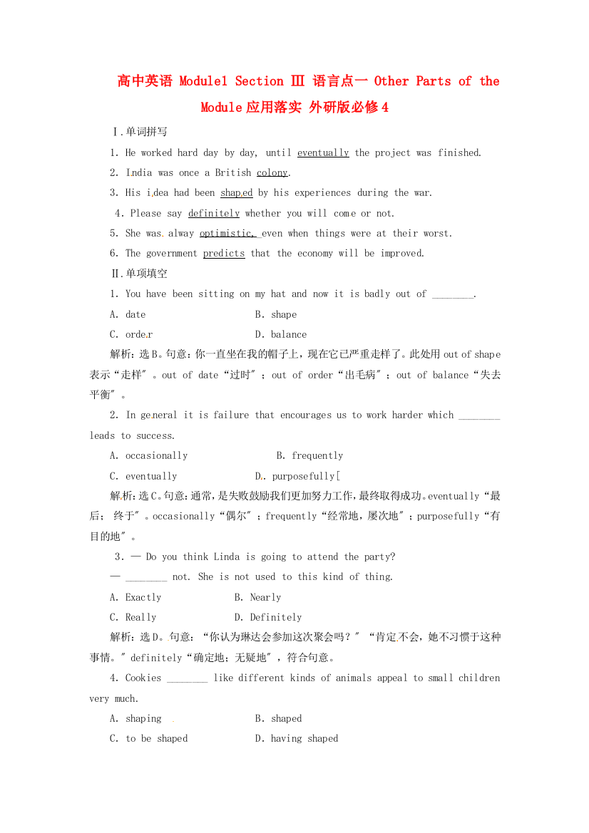 （整理版高中英语）高中英语Module1SectionⅢ语言点一Other